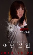 Eotteon salin - South Korean Movie Poster (xs thumbnail)
