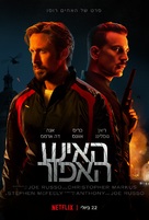 The Gray Man - Israeli Movie Poster (xs thumbnail)