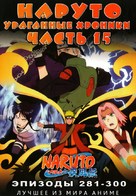 &quot;Naruto: Shipp&ucirc;den&quot; - Russian DVD movie cover (xs thumbnail)