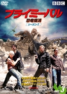 &quot;Primeval&quot; - Japanese DVD movie cover (xs thumbnail)