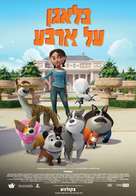 Trouble - Israeli Movie Poster (xs thumbnail)