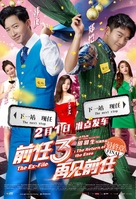 Qian ren 3: Zai jian qian ren - Malaysian Movie Poster (xs thumbnail)