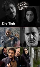 &quot;Zir-e tigh&quot; - Iranian Movie Poster (xs thumbnail)