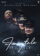 Skazka - Italian Movie Poster (xs thumbnail)