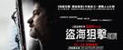 Captain Phillips - Hong Kong Movie Poster (xs thumbnail)