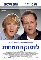 The Internship - Israeli Movie Poster (xs thumbnail)