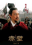 Chi bi - Taiwanese Movie Poster (xs thumbnail)