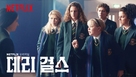 &quot;Derry Girls&quot; - South Korean Movie Poster (xs thumbnail)