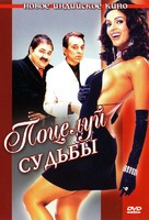 Kis Kis Ki Kismat - Russian DVD movie cover (xs thumbnail)