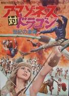 Superuomini, superdonne, superbotte - Japanese Movie Poster (xs thumbnail)