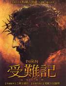 The Passion of the Christ - Chinese Movie Poster (xs thumbnail)