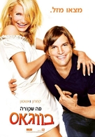 What Happens in Vegas - Israeli Movie Poster (xs thumbnail)