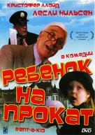 Rent-a-Kid - Russian Movie Poster (xs thumbnail)