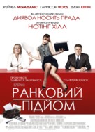 Morning Glory - Ukrainian Movie Poster (xs thumbnail)
