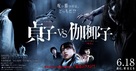 Sadako vs. Kayako - Japanese Movie Poster (xs thumbnail)