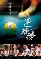 Ni zhuan sheng - Taiwanese Movie Poster (xs thumbnail)