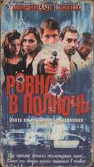 Tomorrow by Midnight - Russian Movie Cover (xs thumbnail)