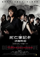 Desu n&ocirc;to: The last name - Taiwanese Movie Poster (xs thumbnail)