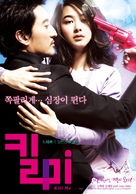 Kiss Me, Kill Me - South Korean Movie Poster (xs thumbnail)