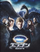 Eragon - Japanese Movie Cover (xs thumbnail)