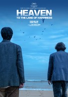 Heaven: To the Land of Happiness - South Korean Movie Poster (xs thumbnail)