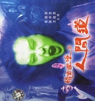 Sinnui yauwan II - Chinese Movie Cover (xs thumbnail)
