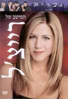 &quot;Friends&quot; - Israeli Movie Cover (xs thumbnail)