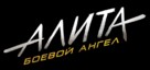 Alita: Battle Angel - Russian Logo (xs thumbnail)