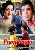 Prem Nagar - Indian Movie Cover (xs thumbnail)