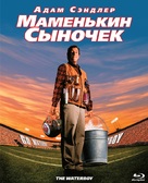The Waterboy - Russian Blu-Ray movie cover (xs thumbnail)