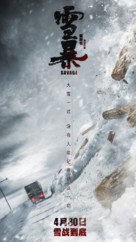 Xue bao - Chinese Movie Poster (xs thumbnail)