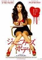 Jennifer&#039;s Body - Japanese Movie Poster (xs thumbnail)