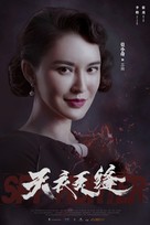 &quot;Tian yi wu feng&quot; - Chinese Movie Poster (xs thumbnail)