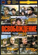 Osvobozhdenie - Russian Movie Cover (xs thumbnail)