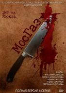&quot;MosGaz&quot; - Russian DVD movie cover (xs thumbnail)