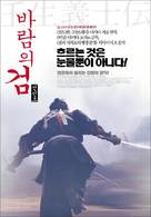 Mibu gishi den - South Korean Movie Poster (xs thumbnail)