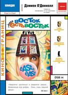 East Is East - Russian DVD movie cover (xs thumbnail)