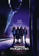 Black Christmas - Russian Movie Poster (xs thumbnail)