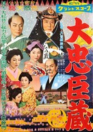 Dai chushingura - Japanese Movie Poster (xs thumbnail)