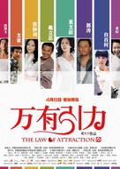 Wan You Yin Li - Chinese Movie Poster (xs thumbnail)