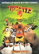 Madagascar: Escape 2 Africa - Israeli Movie Poster (xs thumbnail)