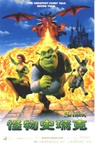 Shrek - Chinese Movie Poster (xs thumbnail)