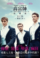The Riot Club - Taiwanese Movie Poster (xs thumbnail)