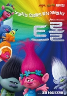 Trolls - South Korean Movie Poster (xs thumbnail)