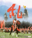 Ran - French Movie Cover (xs thumbnail)