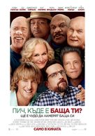 Father Figures - Bulgarian Movie Poster (xs thumbnail)
