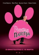The Pink Panther - Russian poster (xs thumbnail)