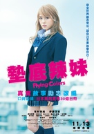 Biri gal - Taiwanese Movie Poster (xs thumbnail)