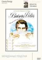 Baisers vol&eacute;s - Russian DVD movie cover (xs thumbnail)
