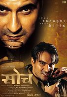 Soch - Indian Movie Poster (xs thumbnail)
